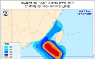  台风“苏拉”将登陆福建，广东警戒升级 