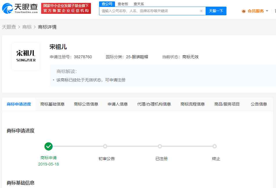 "宋祖儿涉嫌偷税漏税被举报,卫视微博删除相关内容,商标申请未获通过"