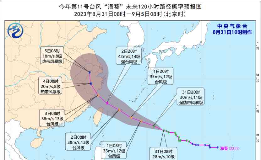  台风“苏拉”逼近 中国气象局:关注未来的“海葵” 