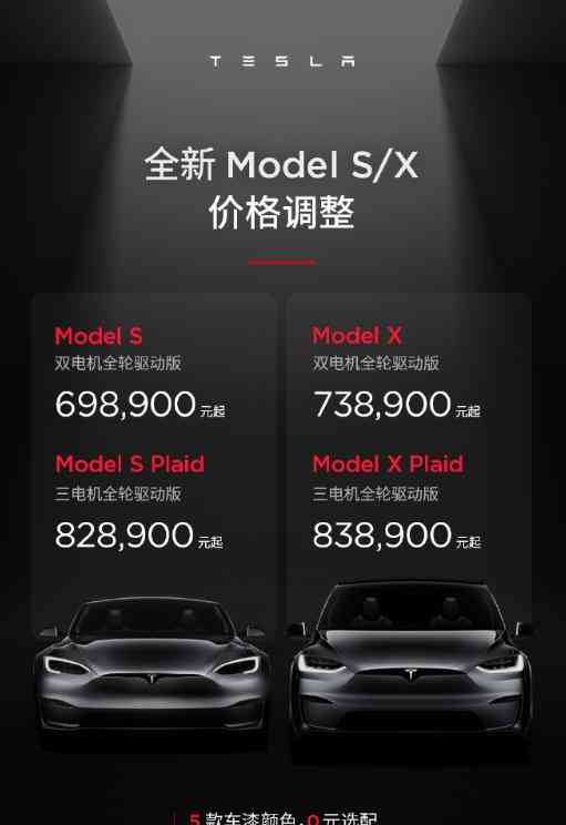 特斯拉中国豪华电动车售价大降, Model S&X降价创低!