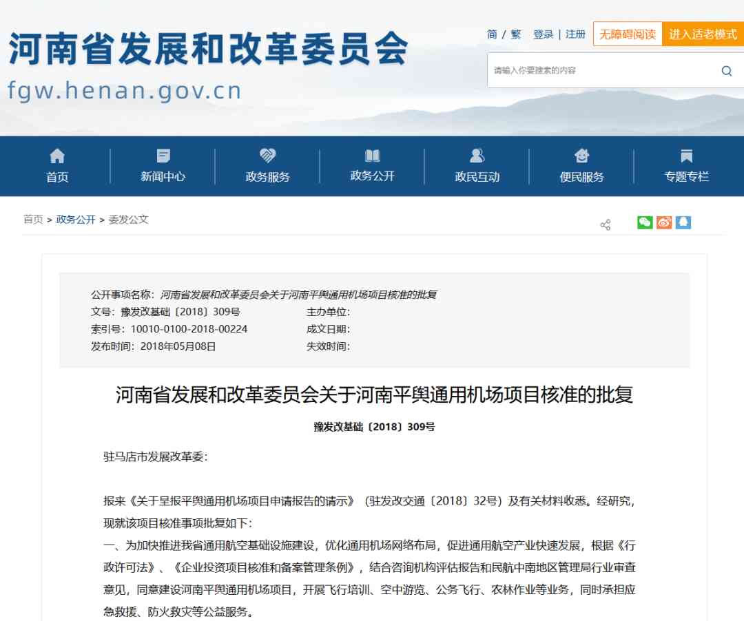 永悦科技与平舆县交易5000台无人机,加速交通发展