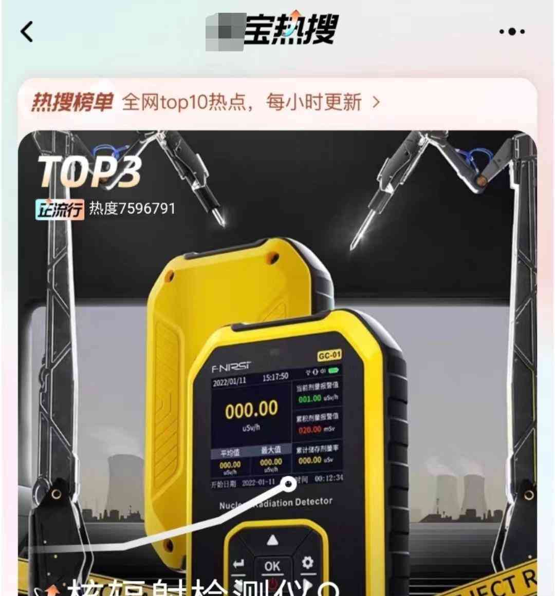 难道核辐射无处不在?徐女士家中使用检测仪频频警报,引起质疑。