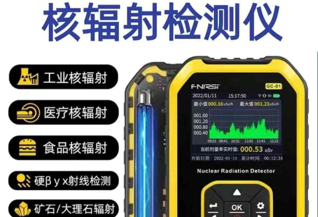 家用核辐射检测仪成“吸金”利器,专家提醒购买需谨慎
