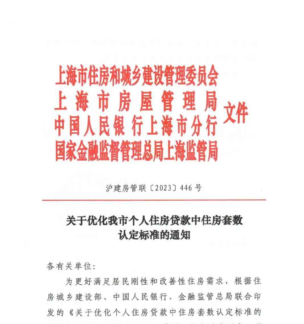  上海放宽首套房贷款政策，认房不用认贷，首付比例和利率优惠等你来享！ 