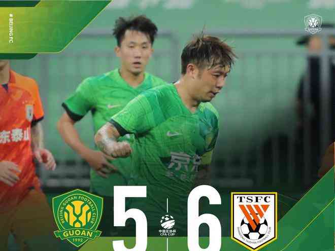 国安苦战点球大战告负,泰山晋级足协杯四强