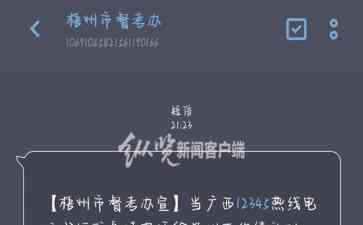 "广西梧州回应群发短信事件 调查组成立停发短信"