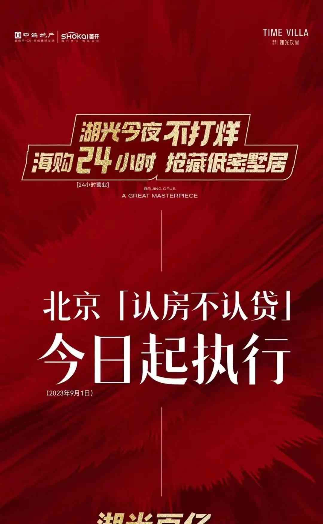北京上海认房不认贷!房企们疯狂放开了!