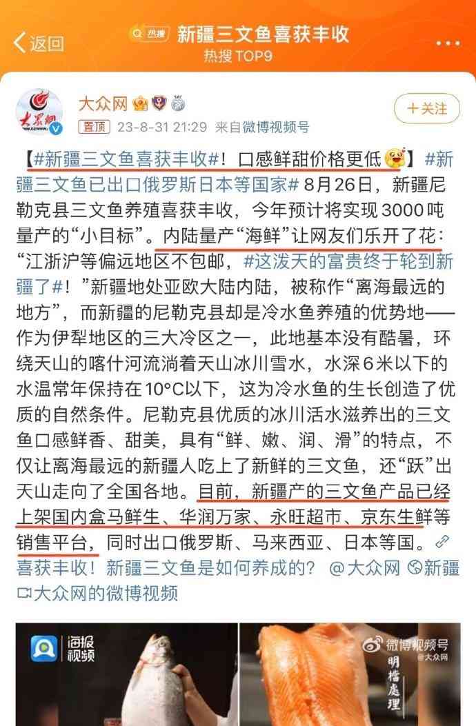 揭秘新疆虚假“三文鱼大丰收”热议真相，食材安全引关注！ 