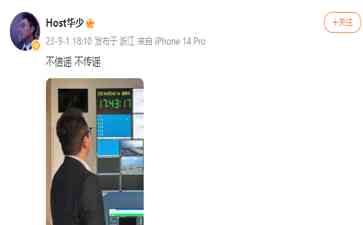 主持人华少涉嫌违规被带走调查 揭秘其主持风格与节目经历