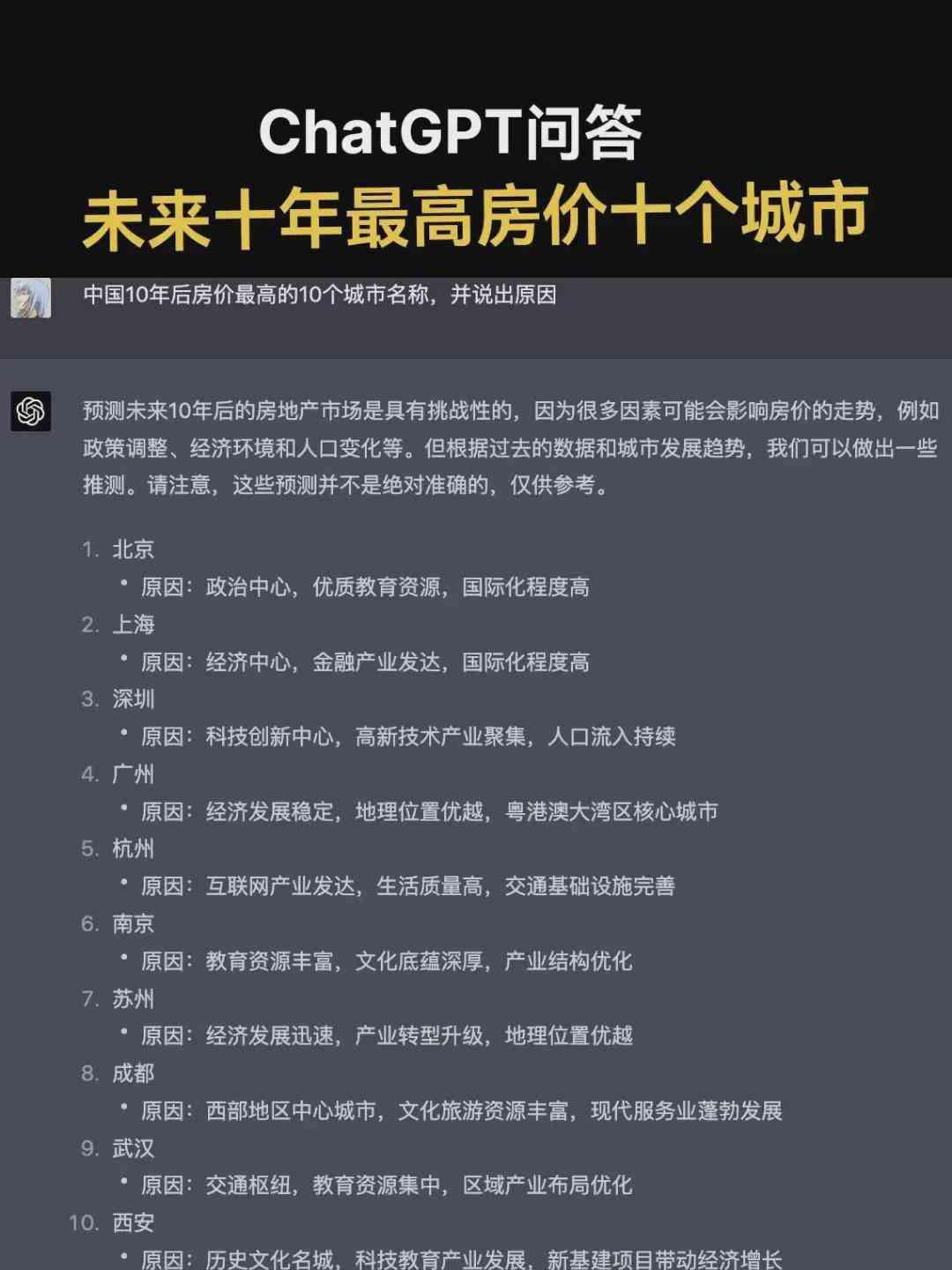 未来十年,除了厦门,“高房价之王”西安或将悄然崛起