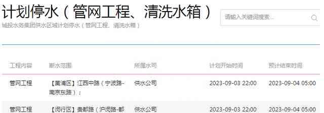 上海9月3日多路段计划停水,居民提前蓄水备战