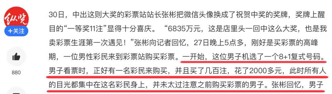 8月27日彩民中大奖,媒体为何打码购买时间?