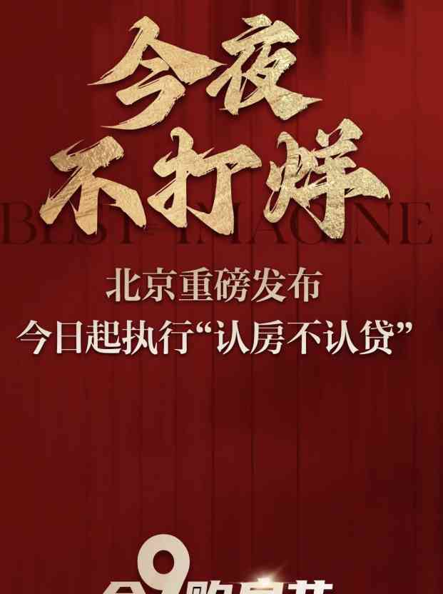  一线城市调控政策大调整，房地产市场再次迎全面救市 