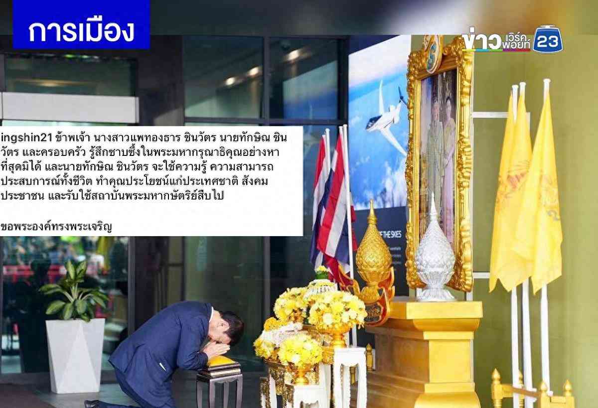  泰国玛哈·哇集拉隆功国王特赦前总理他信·西那瓦