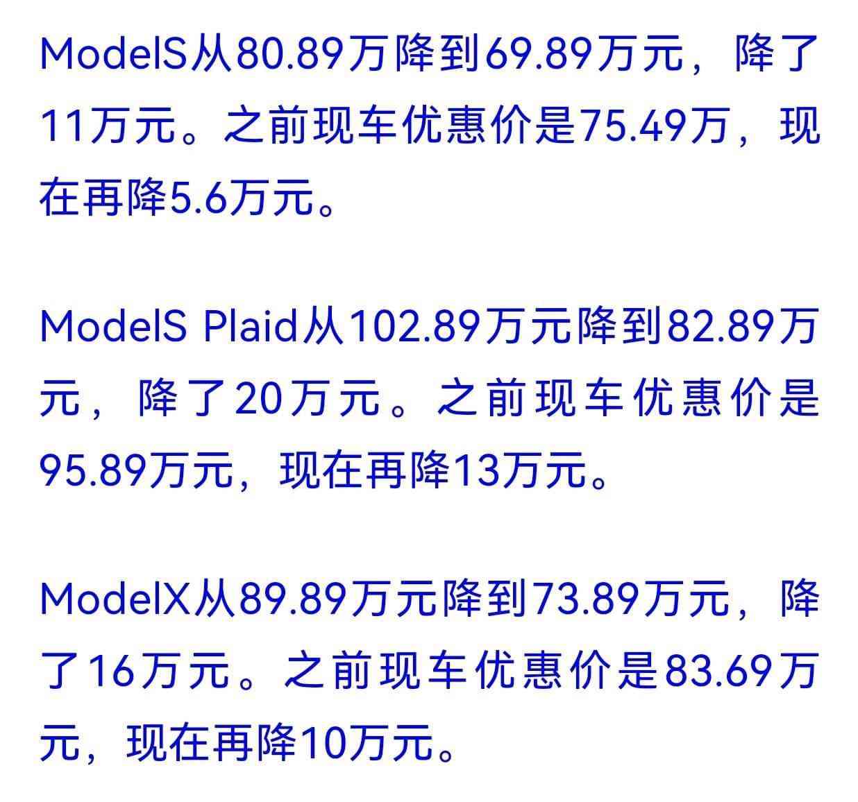  特斯拉调整售价,车主联合维权要求补偿 