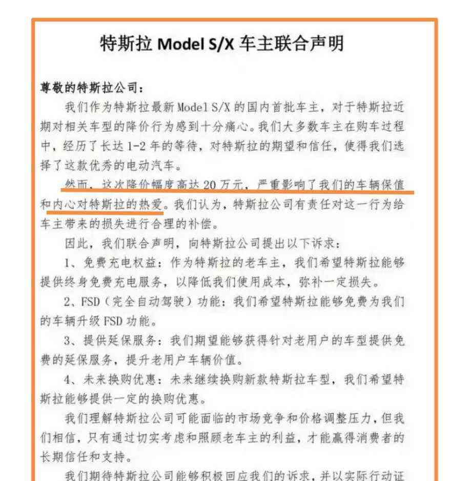  特斯拉调整售价,车主联合维权要求补偿 