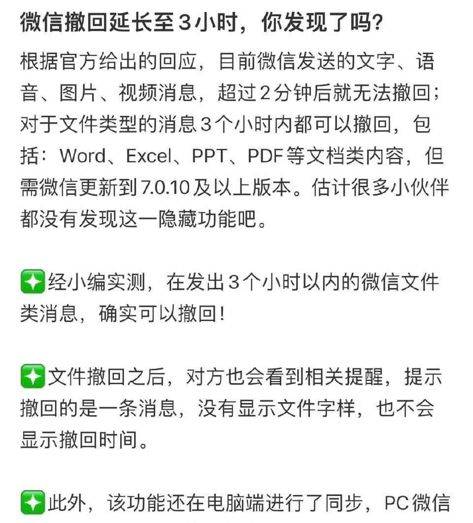  微信推出三小时内消息撤回功能，上班族惊喜不已！ 