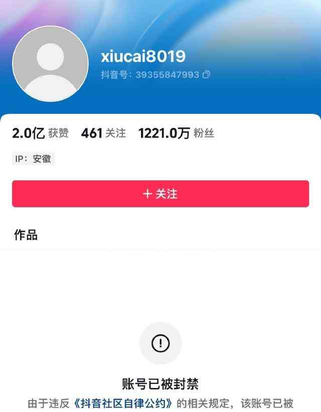 抖音网红秀才账号被封禁,违规行为或成原因