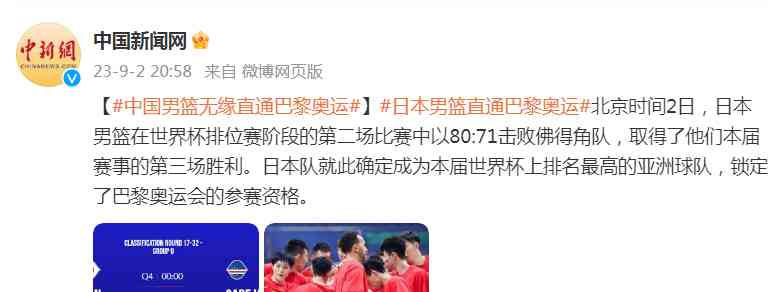 中国男篮遗憾无缘直通巴黎奥运
