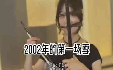 刀郎新歌《2002年的第一场雪》重新编曲!网友猜中了!