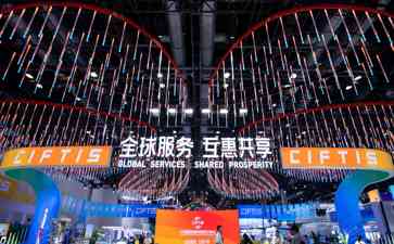 2023中国国际服务贸易交易会开幕,展示服务业创新成就