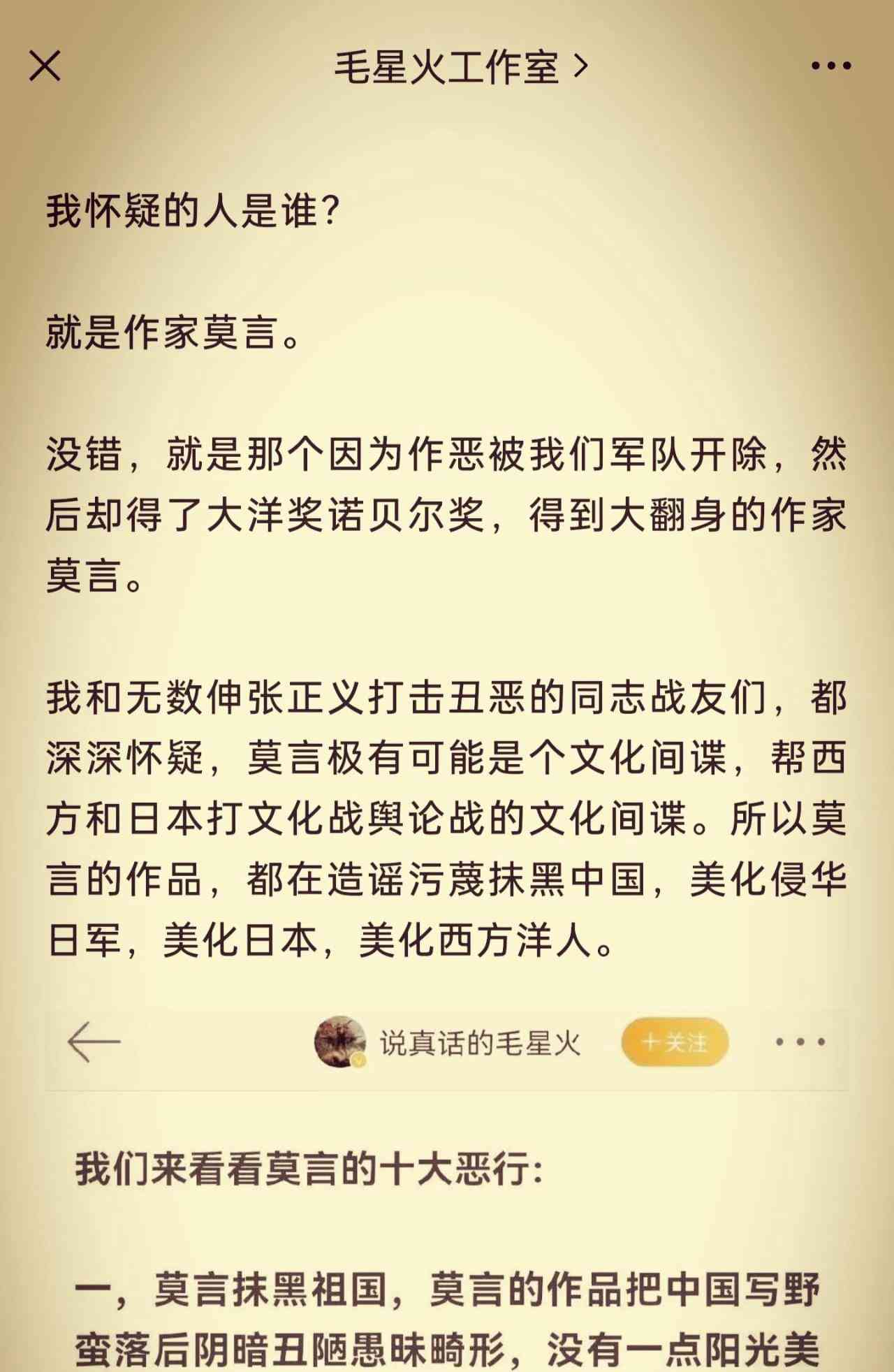  莫言被实名举报是文化间谍，网友热议 