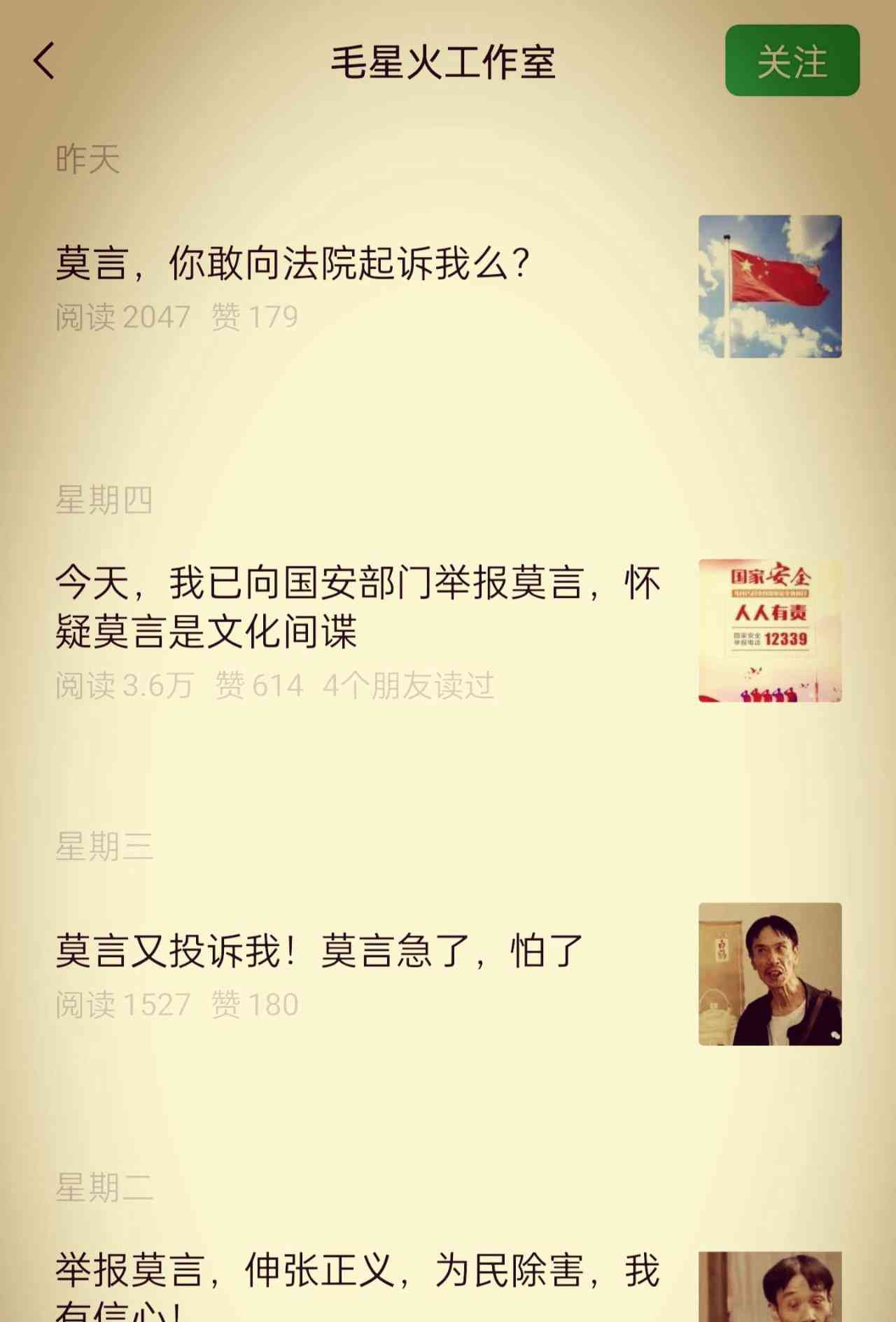 莫言被实名举报是文化间谍,网友热议