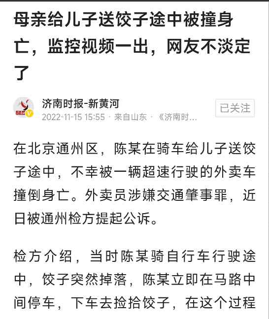  逆人道！快递小哥疯狂超速撞倒送饺子妈妈，逃逸现场 