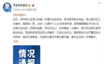 房山碎金事件:为刷社交账号热度散播黄铜颗粒