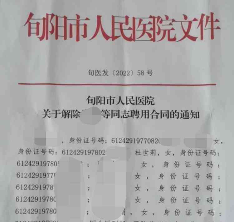 陕西旬阳市医院解聘12名女员工付出多年辛勤工作却被迫离职