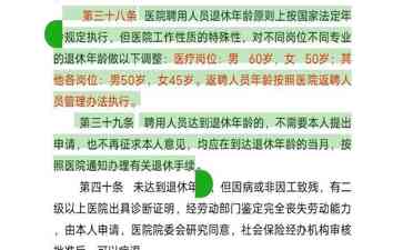  陕西旬阳市医院解聘12名女员工付出多年辛勤工作却被迫离职 