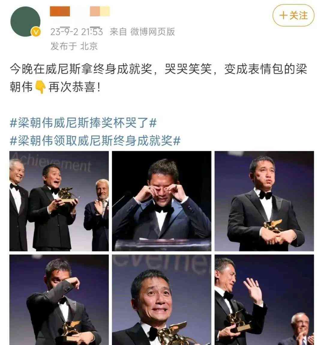历史性时刻！梁朝伟获威尼斯电影节终身成就奖，激动落泪 