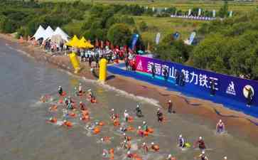 首届美丽乡村铁人三项赛在密山举行