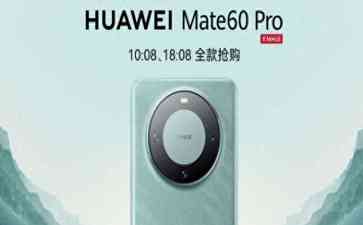 华为Mate60 Pro全面上市,线上线下齐放货