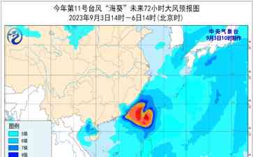  台风“海葵”登陆台湾，东南沿海严阵以待 