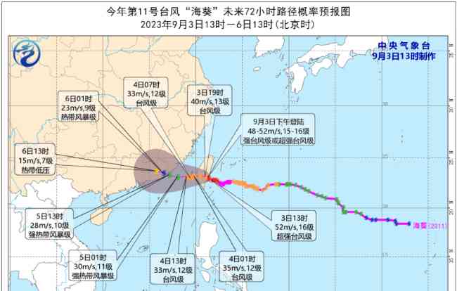  台风“海葵”即将登陆 台湾福建广东等地将遭风雨袭击 