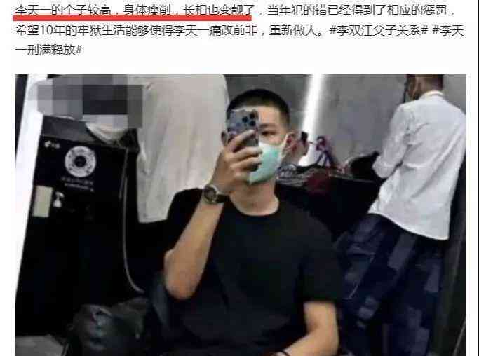 李天一刑满释放后的变故,拒绝离开国内引发猜测