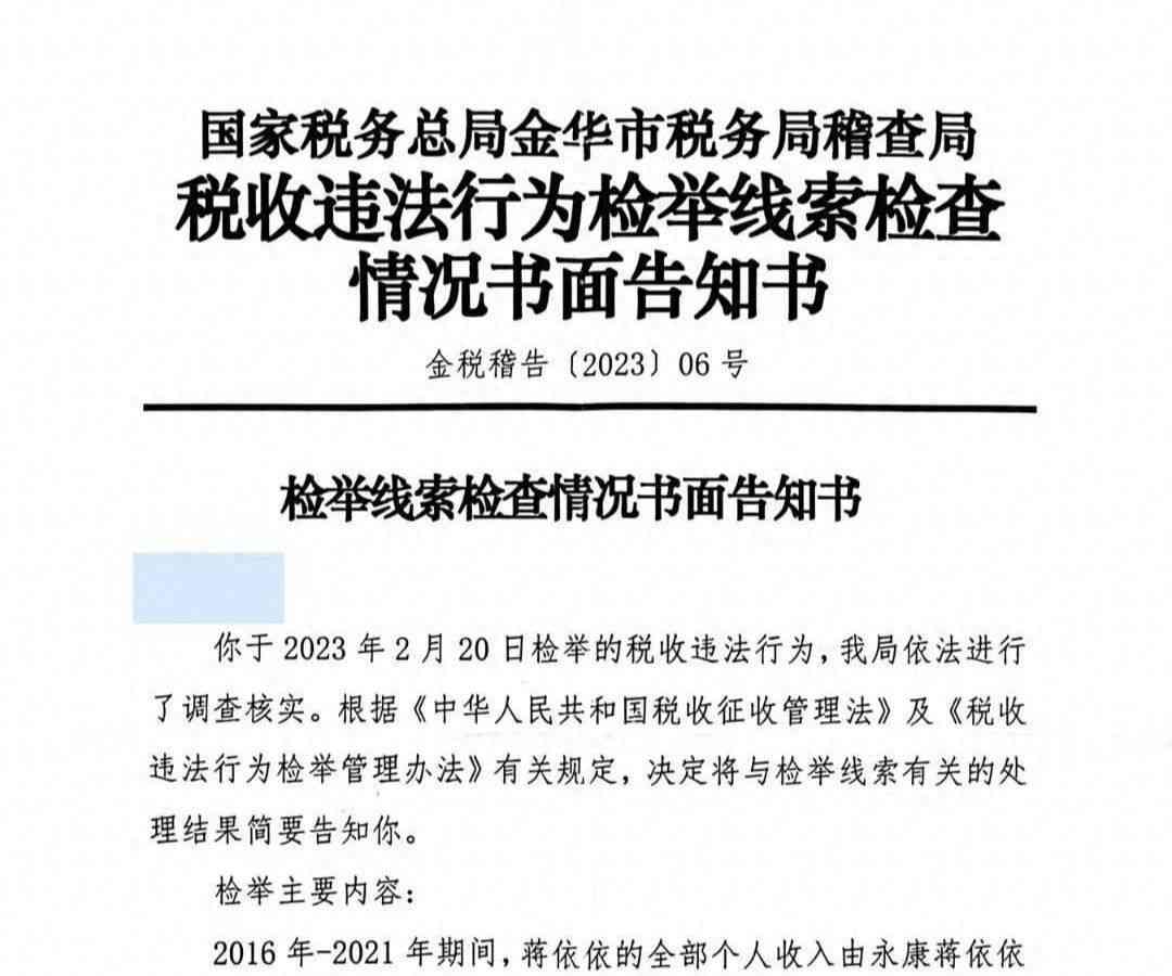  "重磅！蒋依依涉嫌偷税漏税，被查清共补缴税款罚款238万！" 