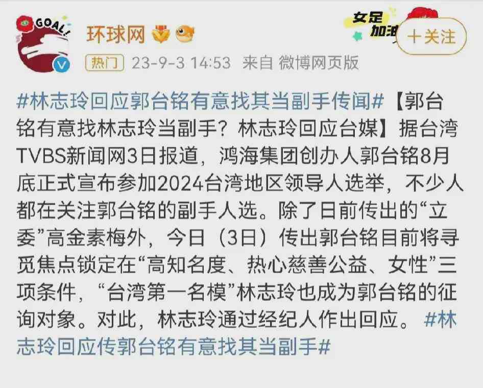 郭台铭欲邀林志玲担任副手?林志玲亲自回应引发巨大争议!