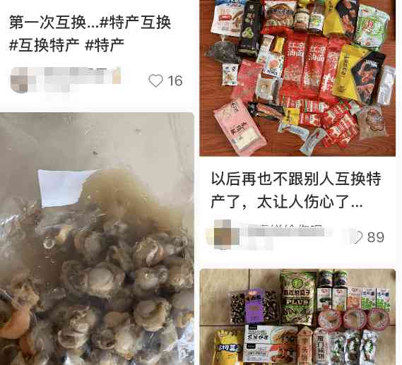  美食互换变人性实验，互寄特产被骗成大地图炮 