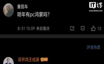 华为鸿蒙即将登陆PC端,明年有望推出!