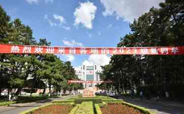 吉林省高校新生报到,温暖迎接迈入大学生活