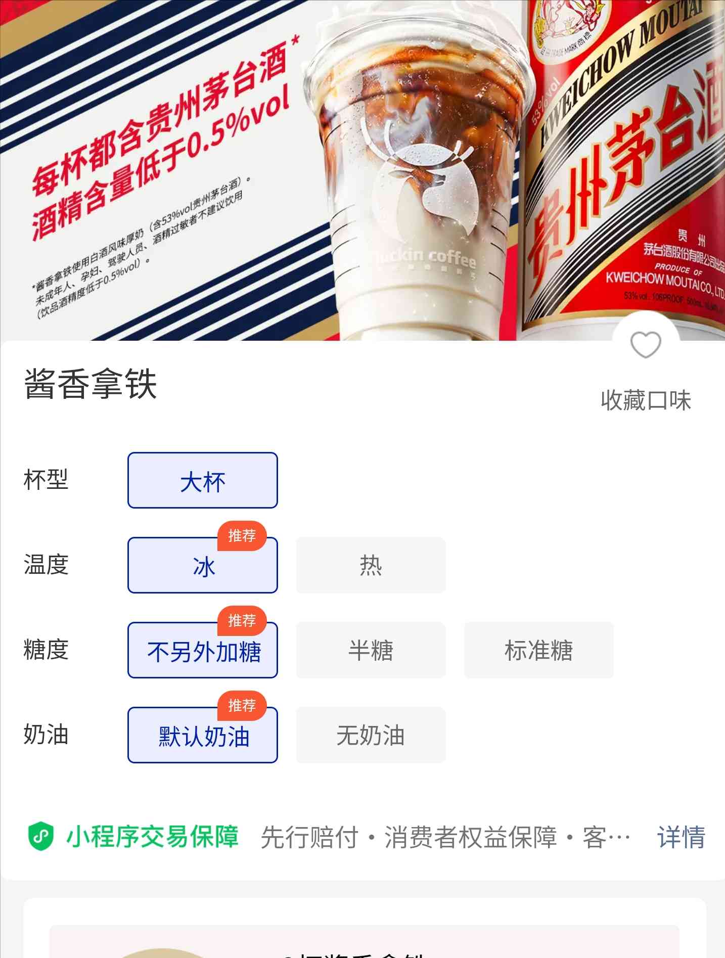 茅台瑞幸合力创新 酱香拿铁搅动市场
