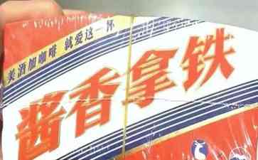 茅台联名推出中国人的第一杯酱香拿铁,含酒精不建议驾驶员饮用