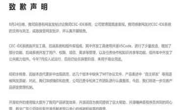 腾讯合资公司数字广东道歉:自主研发背后真相曝光