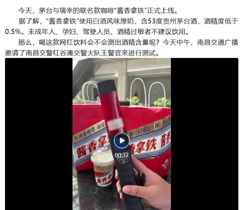  网易新闻品鉴酱香拿铁，白酒味融合咖啡，尝过来看看如何? 