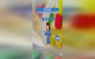 医药代表:牵线红娘还是腐败推手?