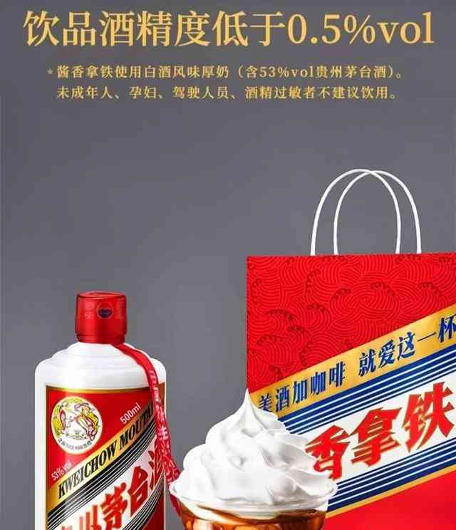  "茅台+咖啡=创新疯狂！瑞幸咖啡联名款“酱香拿铁”一杯难求" 