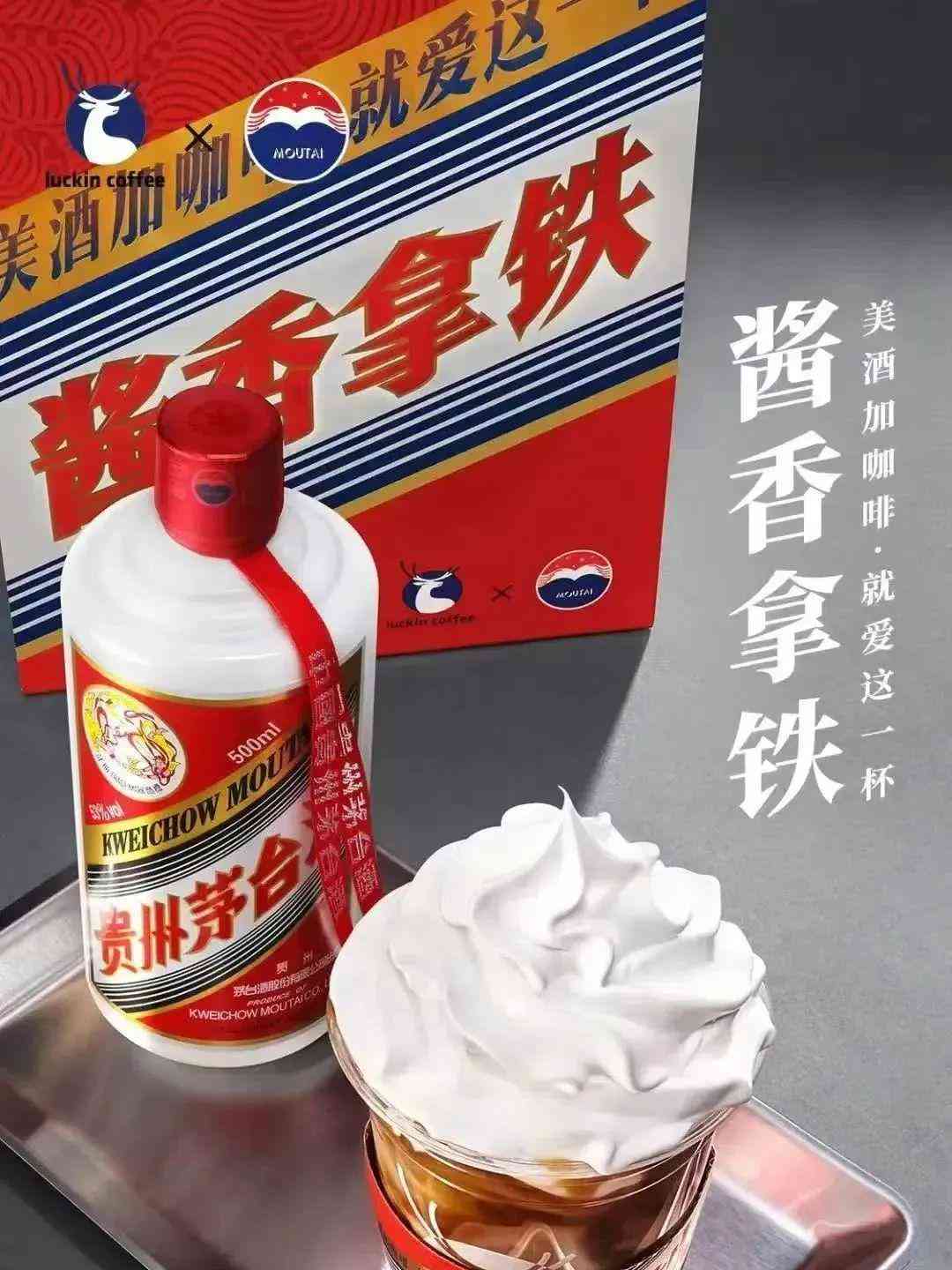 推出一杯38元的咖啡,瑞幸与茅台再次引爆社交网络
