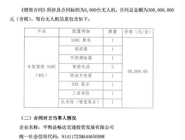 河南国企3亿买5000台无人机，上市公司涉违规销售合同！ 